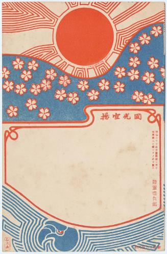 Sun, Cherry Blossoms, and Eagle (from an unidentified series)