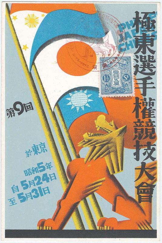 The Ninth Tournament of Far Eastern Athletes