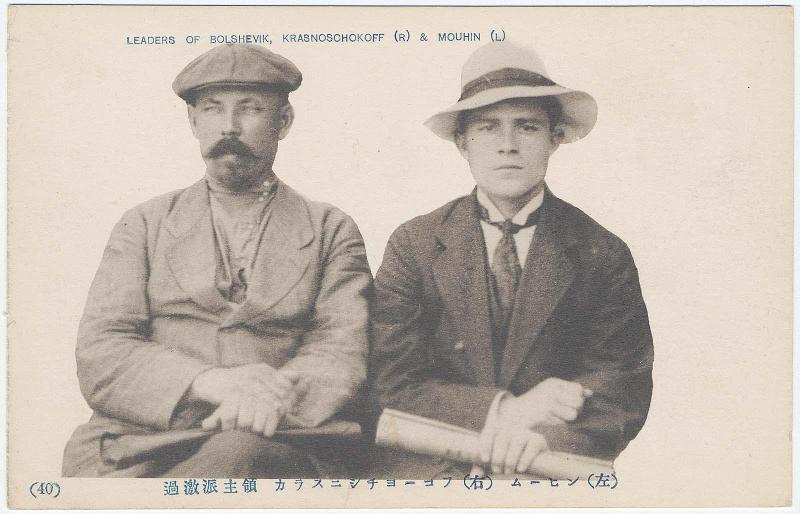 (40) Leaders of Bolshevik, Krasnoschokoff (R) and Mouhin (L)