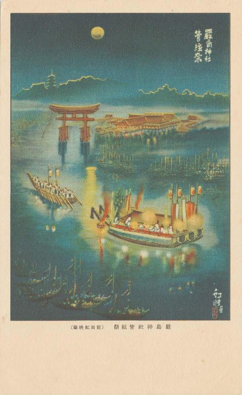 Japanese postcard 