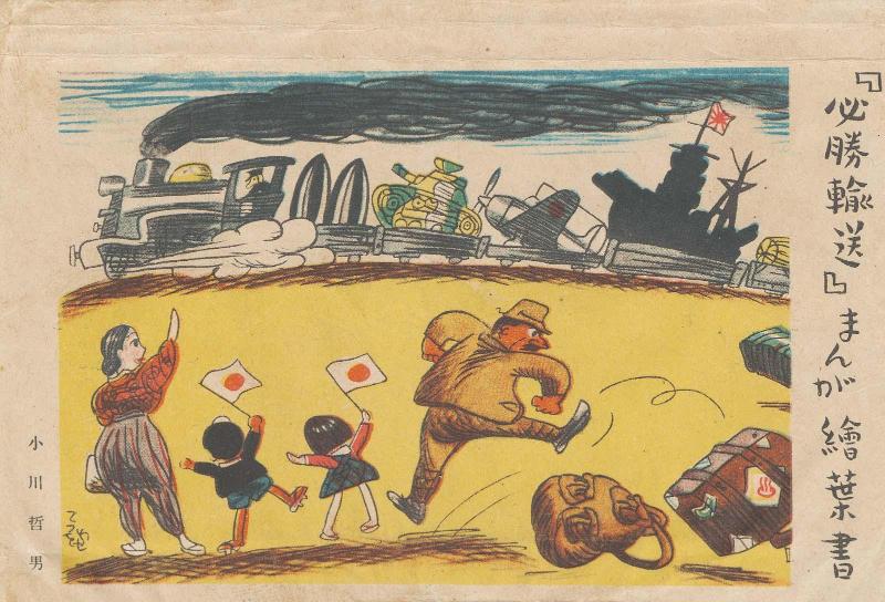 Envelope for the set "Victory Post" Cartoon Postcards ("Hisshô unsô" manga ehagaki)