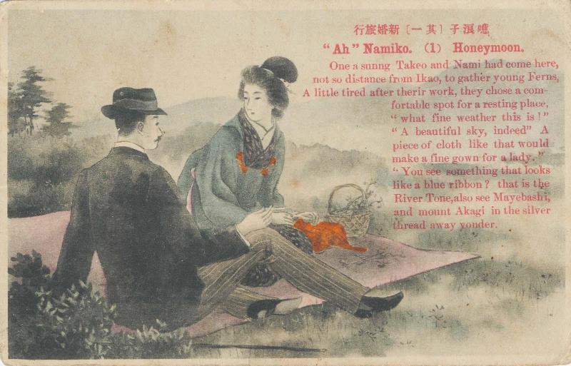 from the series "Ah, Namiko"