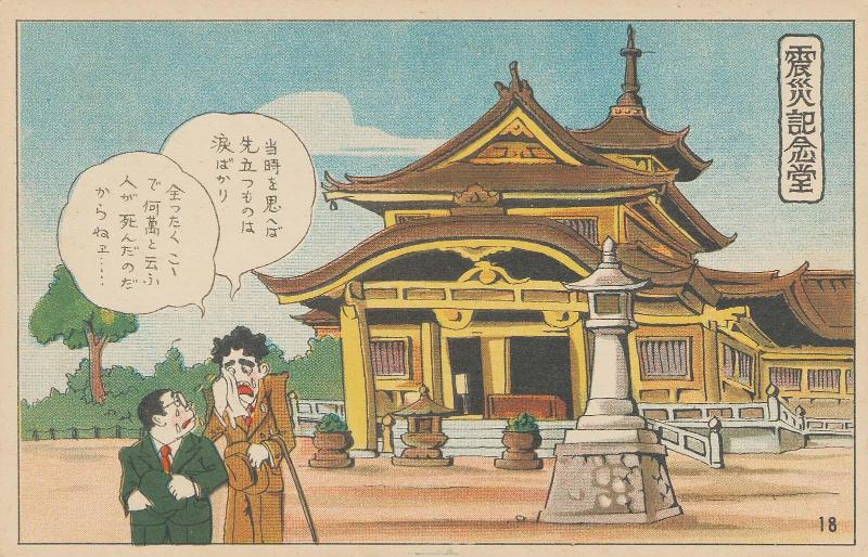 The Earthquake Memorial Hall (Jishin Kinendô), No. 18 from the series Humorous Postcards: A Modern Yaji and Kita Sightseeing in Tokyo, a Set of 32 Cards (Kokkei manga, Modan Yaji Kita, Tôkyô kenbutsu, Sanjûnimai ichikumi)