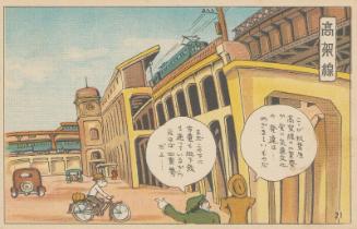 The Elevated Line (Kôkasen), No. 21 from the series Humorous Postcards: A Modern Yaji and Kita Sightseeing in Tokyo, a Set of 32 Cards (Kokkei manga, Modan Yaji Kita, Tôkyô kenbutsu, Sanjûnimai ichikumi)