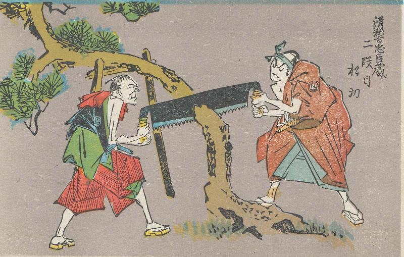 Act II: Cutting the Pine Tree (Nidanme, Matsu kiri), from the series Comical Version of the Storehouse of Loyal Retainers (Kokkei Chûshingura), loosely based on a design by Hiroshige