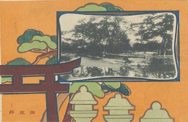 Japanese postcard 