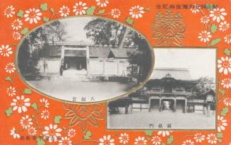 The Chinkômon and the Hakkengu, from the Commemorating the Celebration of the Rededication of the Atsuta Shrine (Atsuta jingu gosenza sai kinen)