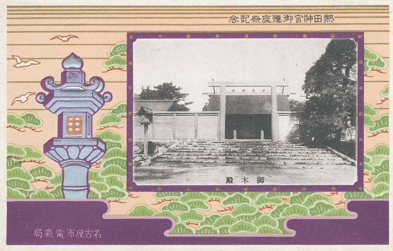 The Main Hall (Gohonden), from the series Commemorating the Celebration of the Rededication of the Atsuta Shrine (Atsuta jingu gosenza sai kinen)
