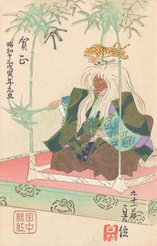 New Year's Card: Nô Actor as Tiger