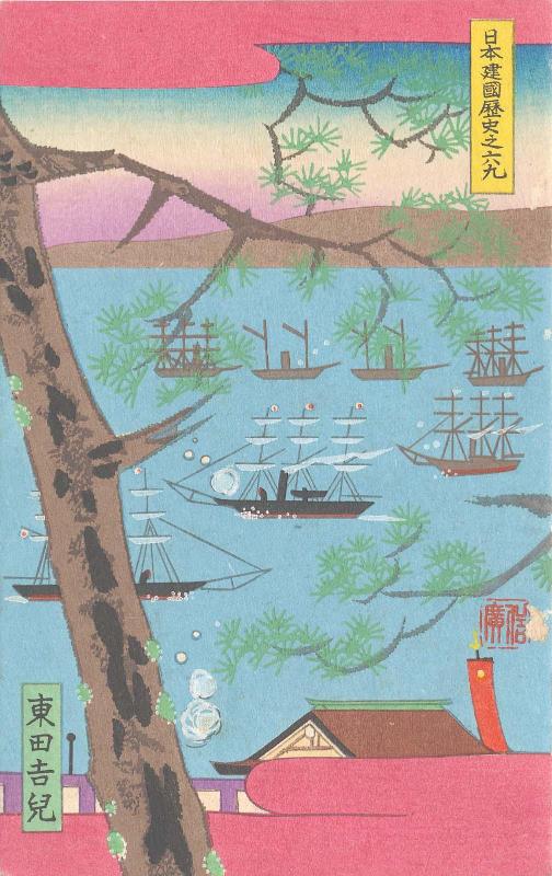 No. 69 from the series of the History of the Founding of Japan (Nihon kenkoku no rekishi)
