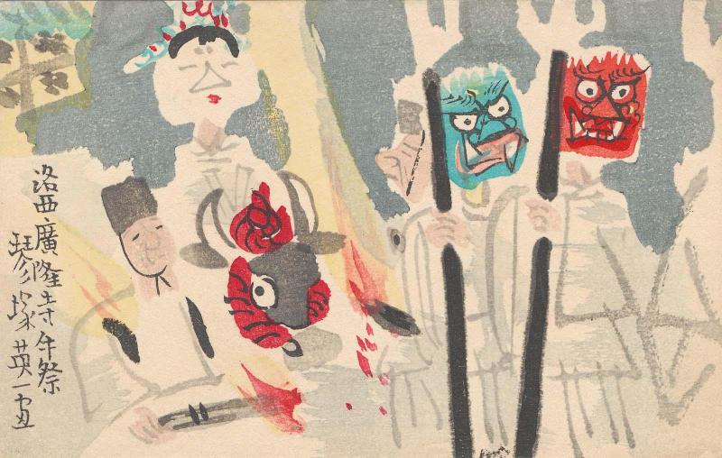 The Festival at Kôryû-ji Temple in the West of Kyoto (Rakusai Kôryû-ji Ushi Matsuri)