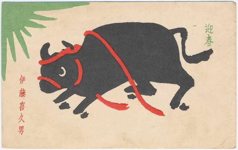 New Year's Card: Year of the Ox