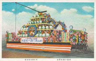 Commemorating Ten Years of Municipal Transit [in Nagoya] (Shiei jûshûnen kinen): Decorated Streetcar