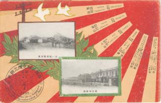 New Year's Card: Old Edobashi Communication Office and New Building of Ministry of Communication