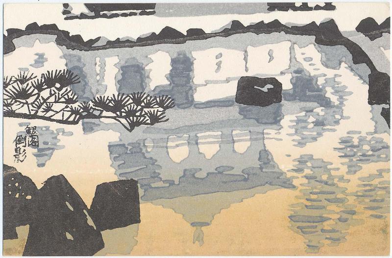 The Reflected Image of Ginkakuji (Ginkaku tôei)