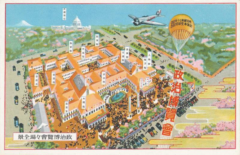 Exhibition of Politics: The Seventieth Anniversary of the Meiji Restoration