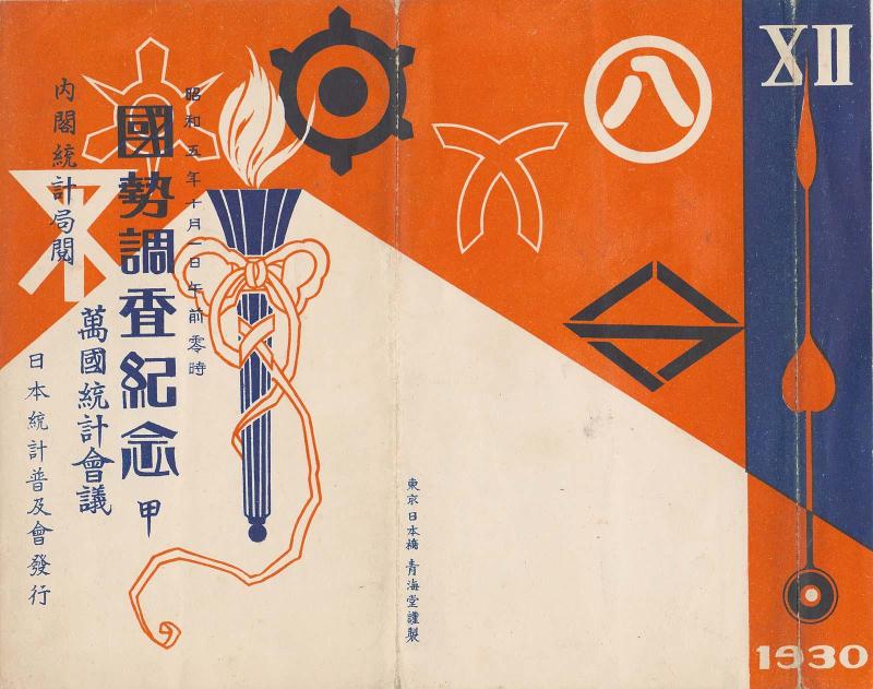 Envelope for postcard series Commemoration of the National Census (Kokusei chôsa kinen), Part A