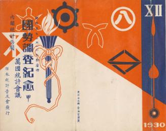 Envelope for postcard series Commemoration of the National Census (Kokusei chôsa kinen), Part A