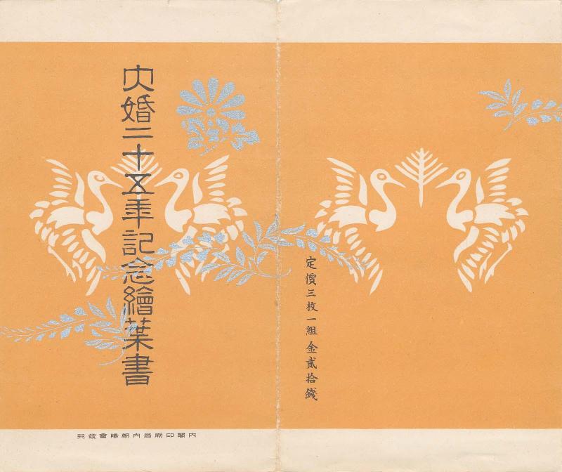 Envelope for postcard series Commemoration of the Twenty-Fifth Anniversary of the Royal Wedding
