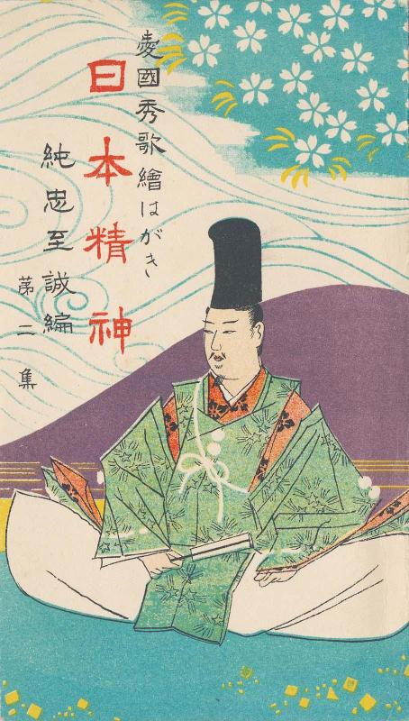 Envelope for the series The Japanese Spirit, Picture Postcards of Patriotic Poems, Set 2 (Nihon seishin, Aikoku shuka ehagaki,  daini shû)