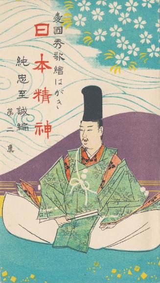 Envelope for the series The Japanese Spirit, Picture Postcards of Patriotic Poems, Set 2 (Nihon seishin, Aikoku shuka ehagaki,  daini shû)