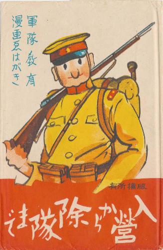 Envelope for the postcard series From Enlistment to Discharge (Nyûei kara jotai made)