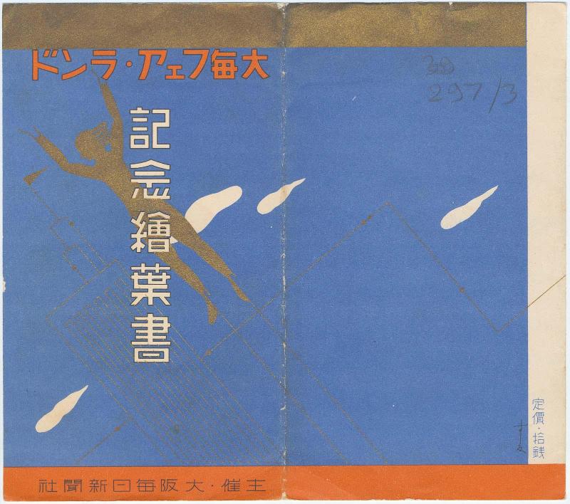 Envelope for the series Souvenir Postcards of Daimai Fair Land
