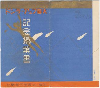 Envelope for the series Souvenir Postcards of Daimai Fair Land