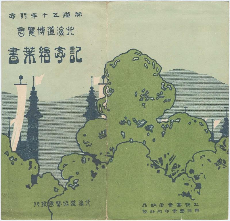 Envelope for postcard series The Commemoration of the Hokkaido Exhibition (Fiftieth Anniversary of the Land)