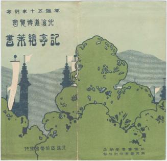 Envelope for postcard series The Commemoration of the Hokkaido Exhibition (Fiftieth Anniversary of the Land)