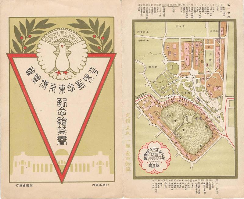 Envelope for the series Postcards Commemorating The Peace Exhibition in Tokyo (Heiwa kinen Tokyo hakurankai, kinen ehagaki)