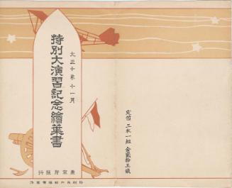 Envelope for the series Commemorative Postcards of the Special Grand Maneuvers (Tokubetsu dai enshû kinen ehagaki)