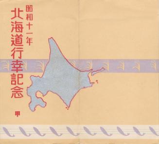 Envelope for postcard series Commemorating the Imperial Visit to Hokkaidô (Hokkaidô gyôkô kinen), 1936, Part 1 (Kô)