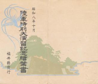 Envelope for the series Commemorative Postcards of the Special Grand Military Maneuvers (Rikugun tokubetsu dai enshû kinen ehagaki), Fukui Prefecture