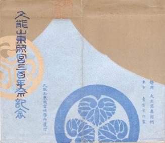 Envelope for postcard series The Commemoration of the Three Hundredth Anniversary of the Tōshōgū Shrine at Kunō-zan (Kunō-zan Tōshō-gū sanbyakunensai kinen)