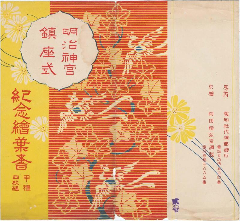 Envelope for the series Postcards Commemorating the Ceremony of the Establishment of the Meiji Shrine (Meiji jingû chinza shiki kinen ehagaki), Set 1, 4 cards