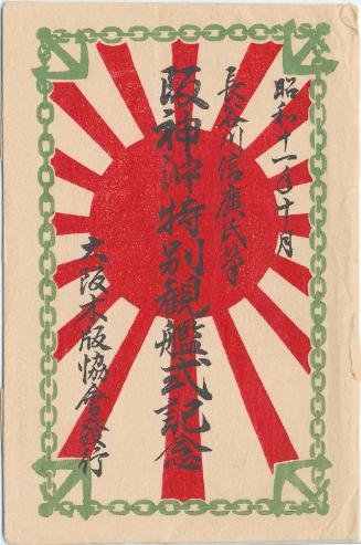 Envelope for postcard series Hanshin oki tokubetsu kankanshiki kinen