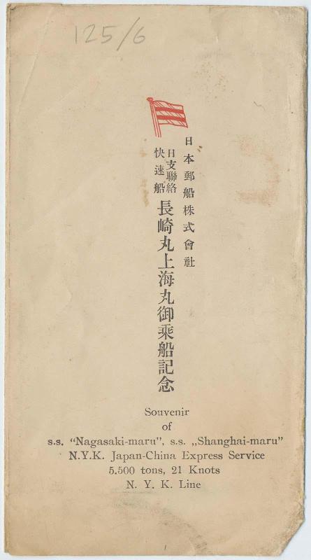 Envelope for postcard series "Souvenir of S.S. Nagasaki-maru, S.S. Shanghai-maru, N.Y.K. Japan-CHina Express Service"