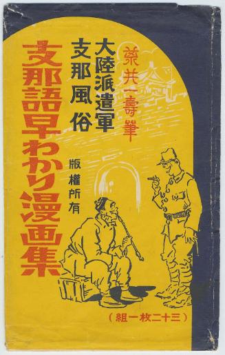 Envelope for the postcard series Learn Chinese through Cartoons (Shinago hayawakari manga shû): The Continental Expeditionary Force (Tairiku hakengun) and Chinese Customs (Shina fûzoku), a Set of 32 Cards (Sanjûnimai hitokumi)