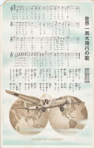 Song of the Round-the-world Flight, from the series Commemorative Postcards of the Great Round-the-world Flight (Sekai isshû daihikô kinen ehagaki)