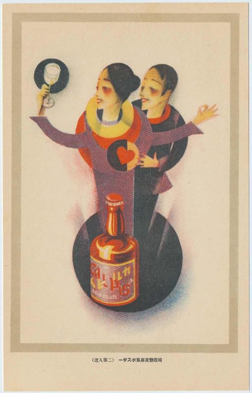 Advertisement for Calpis:  Second Prize Winner for Poster Design