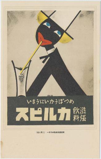 Advertisement for Calpis:  Third Prize Winner for Poster Design