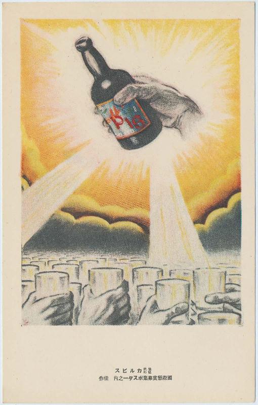 Advertisement for Calpis:  A Fine Competitor for Poster Design, Hand with Bottle