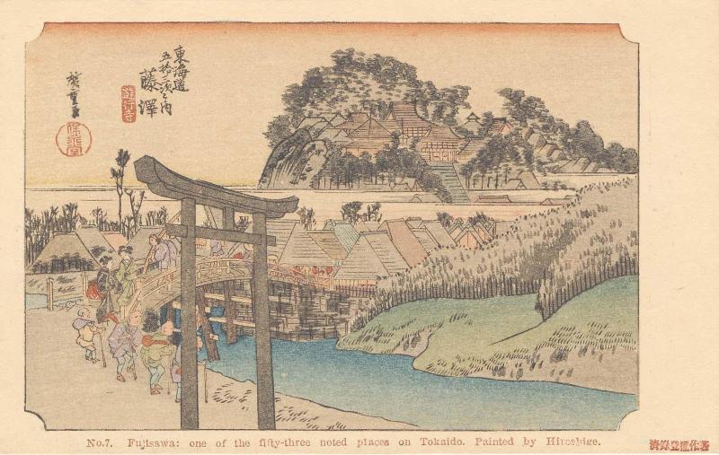 Reproduction of: Fujisawa: The Yûgyô-ji Temple (Fujisawa, Yugyô-ji), from the series Fifty-three Stations of the Tôkaidô Road (Tôkaidô gojûsan tsugi no uchi), also known as the First Tôkaidô or Great Tôkaidô