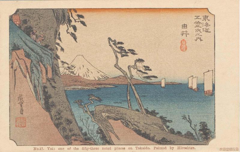 Reproduction of: Yui: Satta Peak (Yui, Satta mine), from the series Fifty-three Stations of the Tôkaidô Road (Tôkaidô gojûsan tsugi no uchi), also known as the First Tôkaidô or Great Tôkaidô