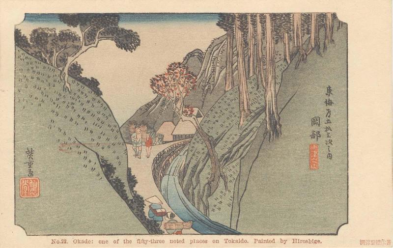 Reproduction of: Okabe: Utsu Mountain (Okabe, Utsu no yama), from the series Fifty-three Stations of the Tôkaidô Road (Tôkaidô gojûsan tsugi no uchi), also known as the First Tôkaidô or Great Tôkaidô