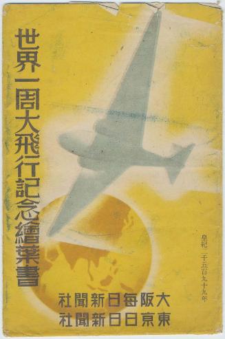 Envelope for the series Commemorative Postcards of the Great Flight Around the World (Sekai isshû daihikô kinen ehagaki)