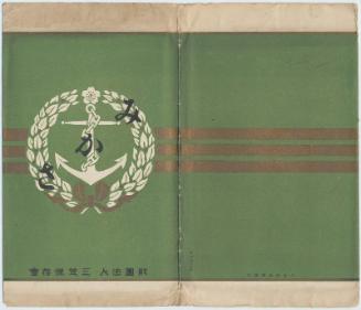 Envelope for the postcard series Mikasa, from the Foundation for the Society for the Preservation of the Battleship Mikasa  (Zaidan hôjin Mikasa hôzon kai)