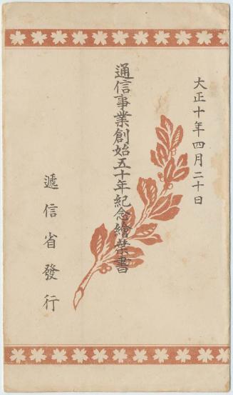 Envelope for the series "Commemorative Postcards on the Fiftieth Anniversary of the Founding of the Communications Industry, April 20, 1921" (Taishô jû nen shigatsu nijû nichi Tsûshin Jigyô Sôshi gojûnen kinen ehagaki)