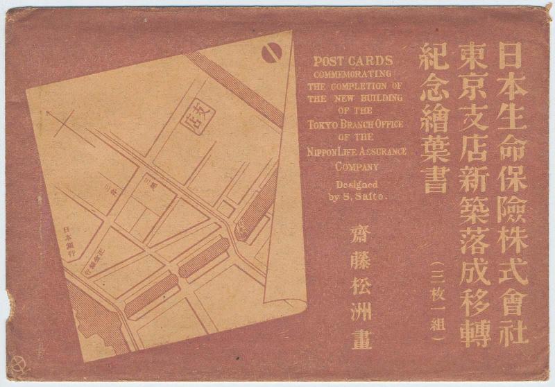 Envelope for the series "Postcards Commemorating the Completion of the New Building of the Tokyo Branch Office of the Nippon Life Assurance Company" (Nihon Seimei Hôken kabushiki kaisha Tôkyô shiten shinchiku rakusei iten kinen ehagaki)